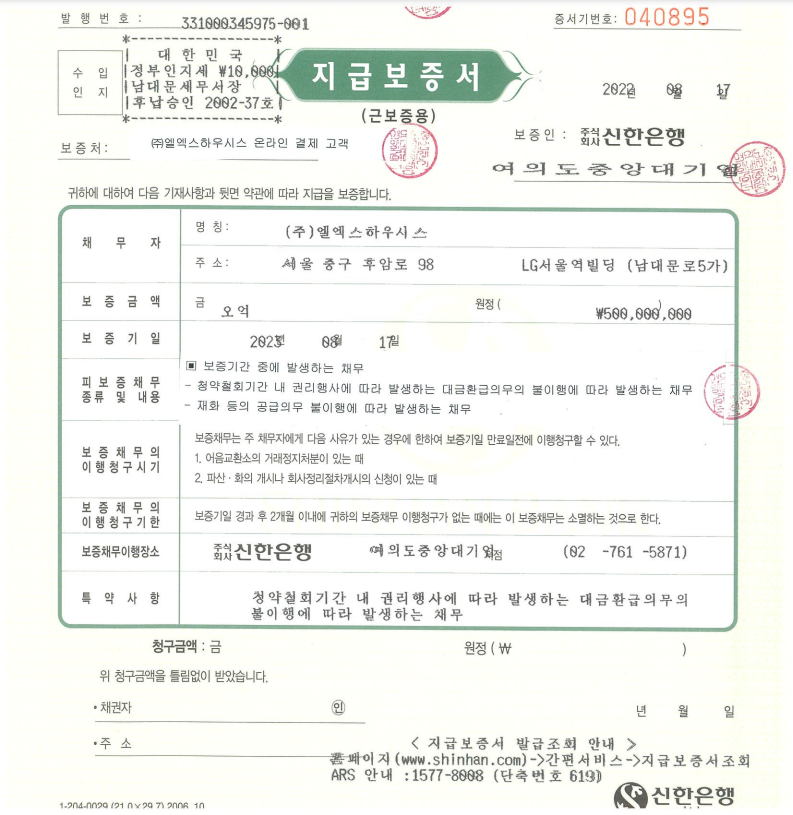 신한은행 채무지급보증 확인