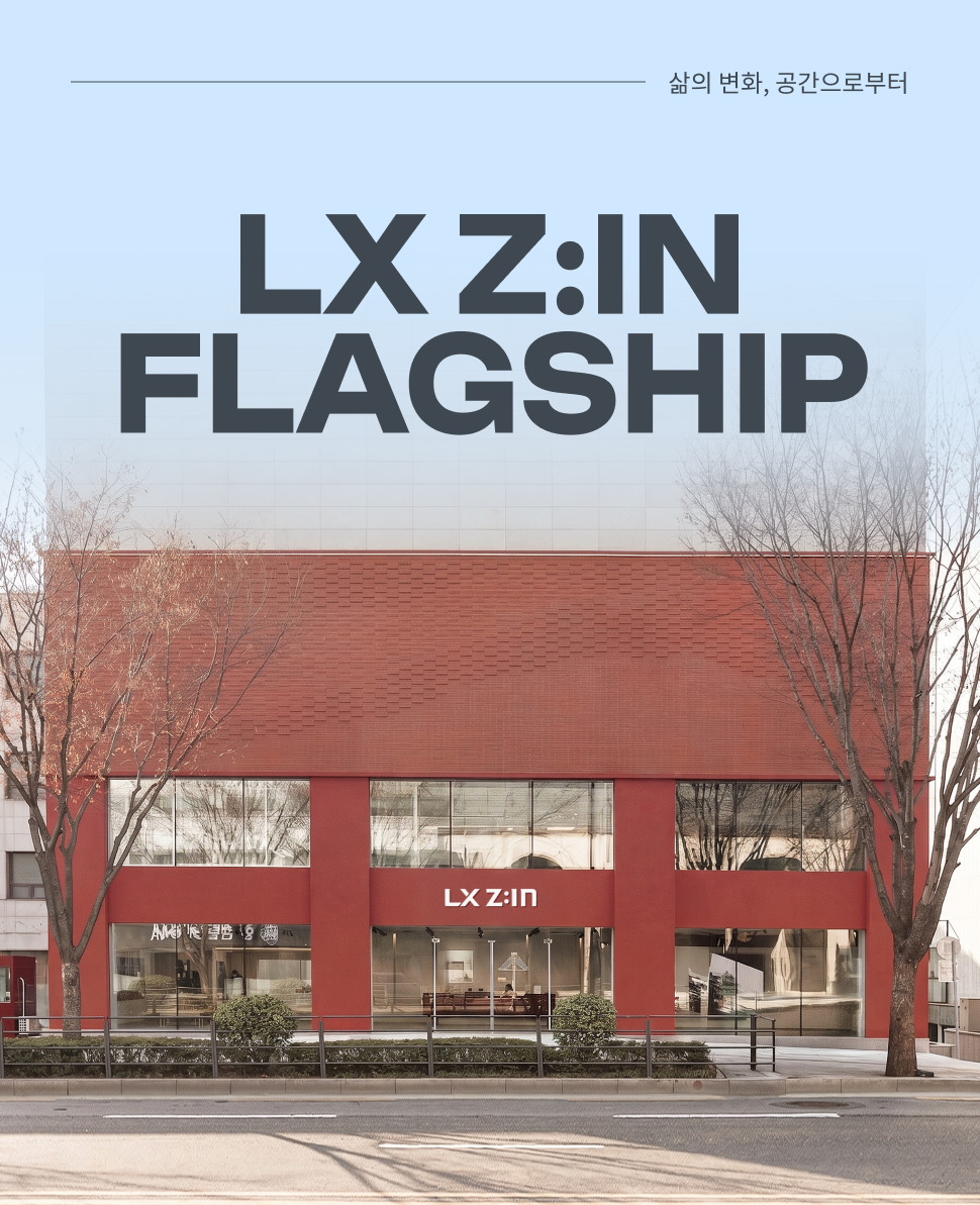 LX Z:IN FLAGSHIP 인트로이미지