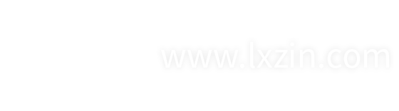 www.lxzin.com