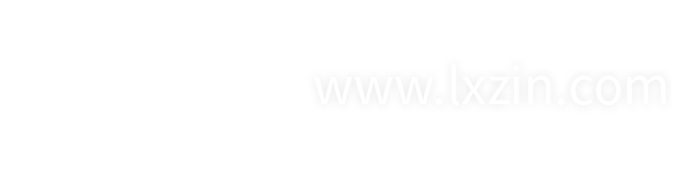 www.lxzin.com